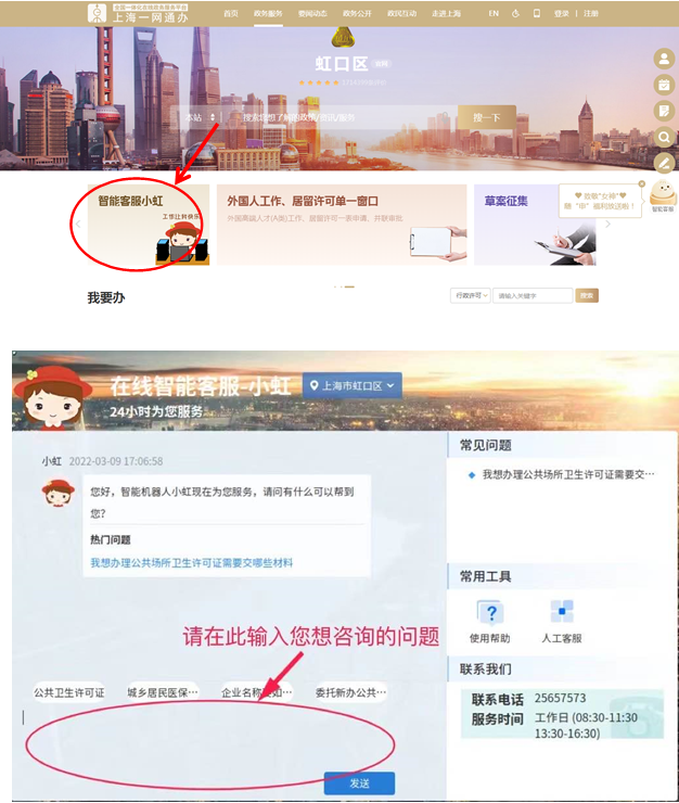 “一网通办”不见面办事小知识 咨询服务指南